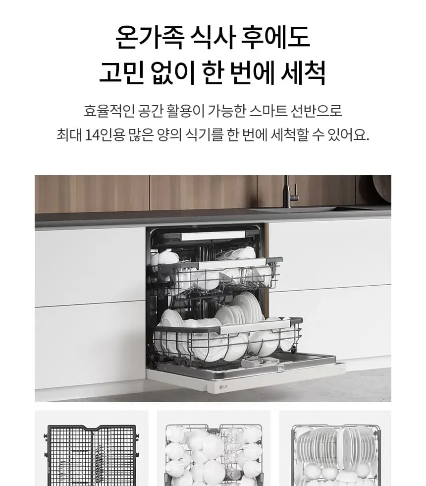 LG 디오스 오브제컬렉션 식기세척기 14인용 DUE6BGLE 상세 28