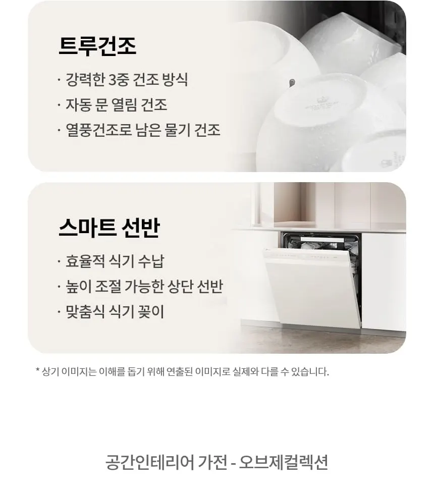 LG 디오스 오브제컬렉션 식기세척기 14인용 DUE6BGLE 상세 3