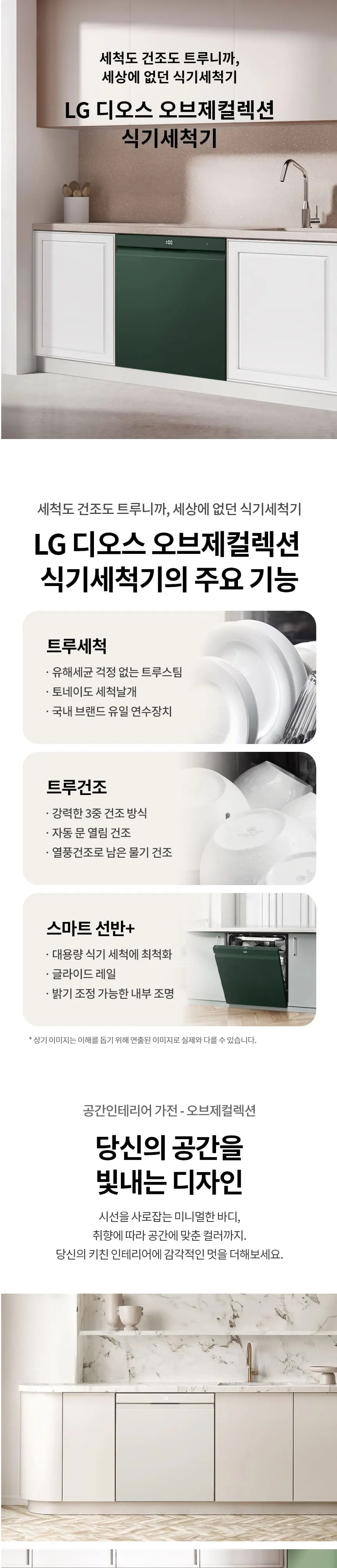 LG 식기세척기 14인용 DUE6GLE 솔리드 그린 상세 1