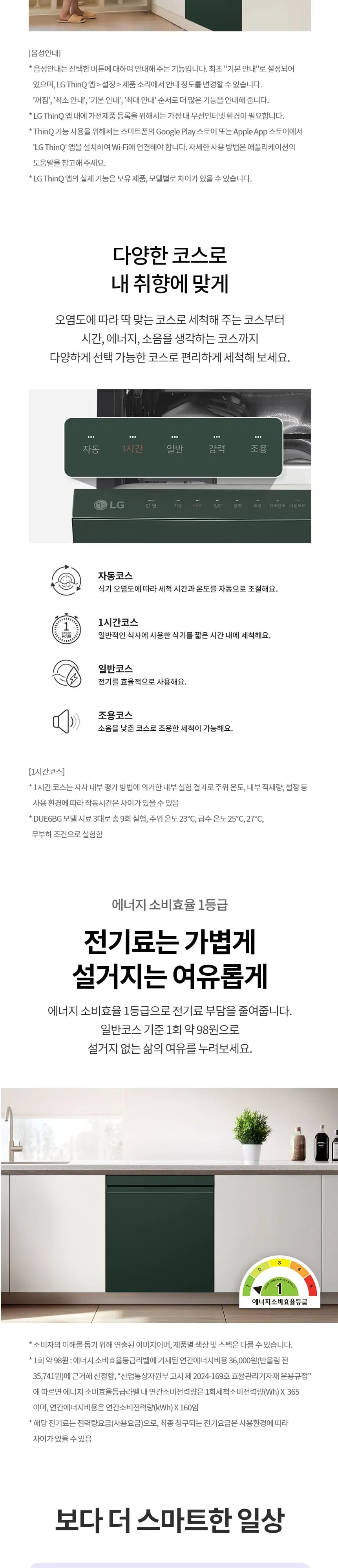 LG 식기세척기 14인용 DUE6GLE 솔리드 그린 상세 10