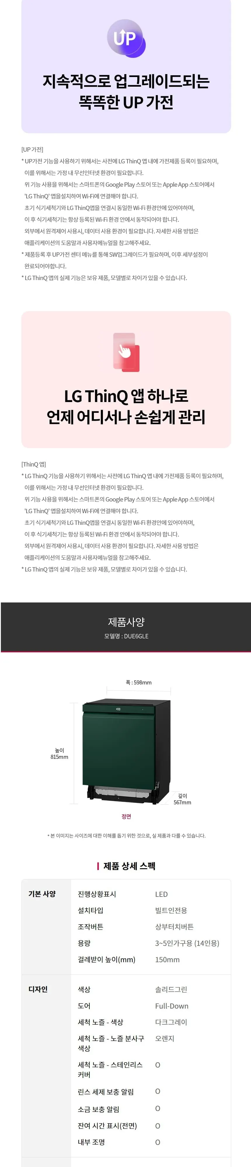 LG 식기세척기 14인용 DUE6GLE 솔리드 그린 상세 11