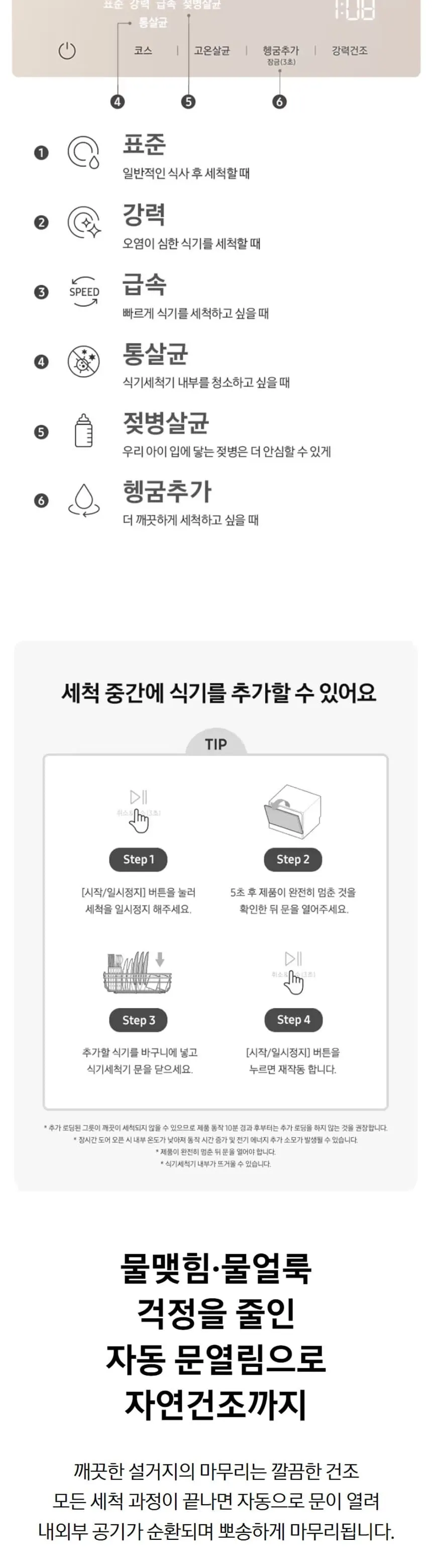 삼성 식기세척기 6인용 상세 3