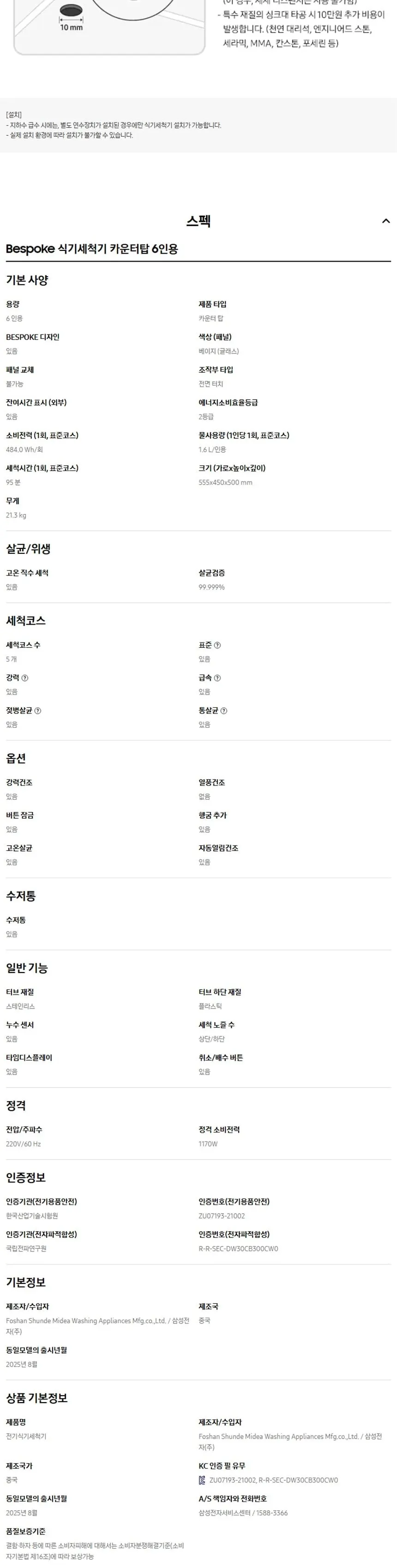 삼성 식기세척기 6인용 상세 6