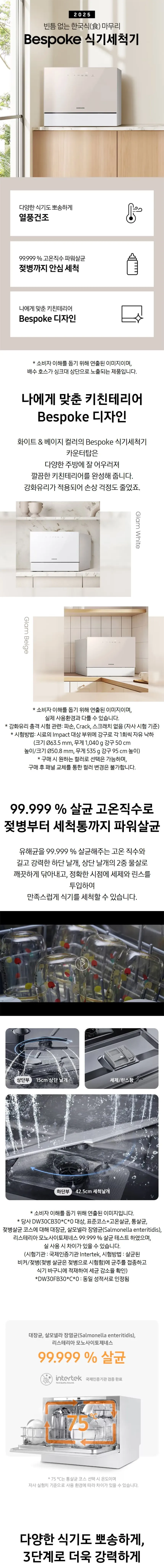 삼성 식기세척기 6인용(열풍) DW30FB305CW0 상세 1