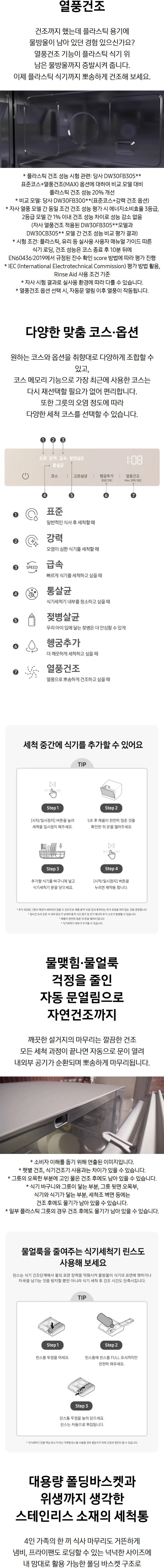 삼성 식기세척기 6인용(열풍) DW30FB305CW0 상세 2