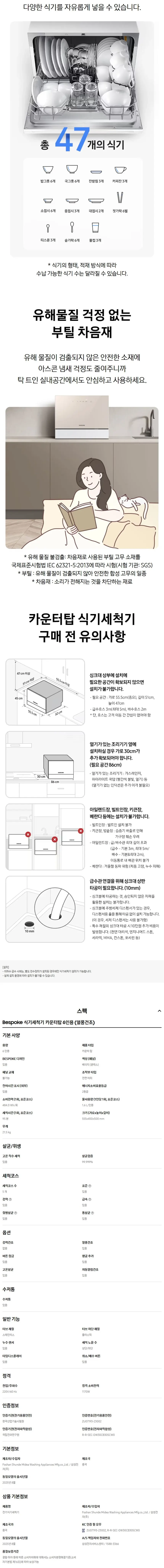 삼성 식기세척기 6인용(열풍) DW30FB305CW0 상세 3