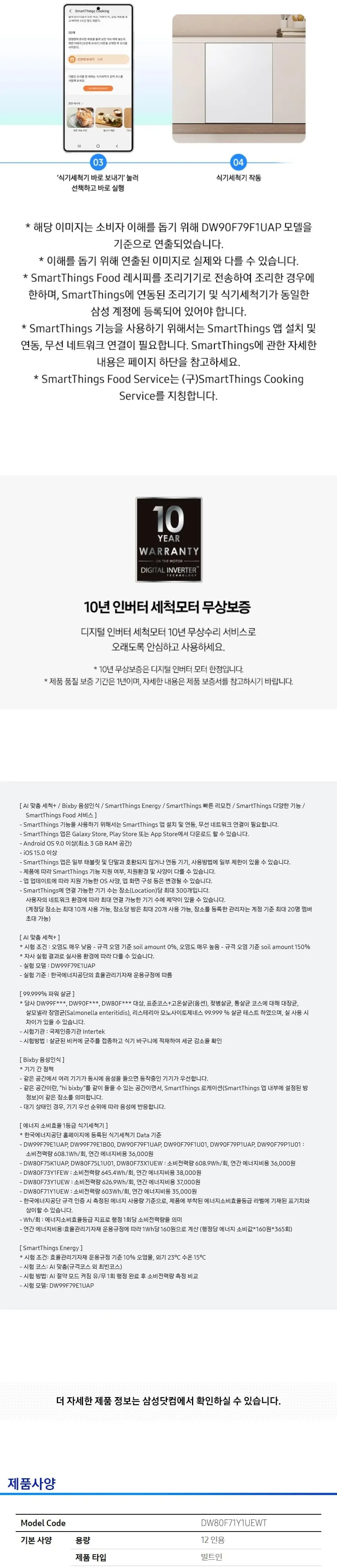 삼성전자 비스포크 DW80F71Y1UEWT 12인용 빌트인 상세 7