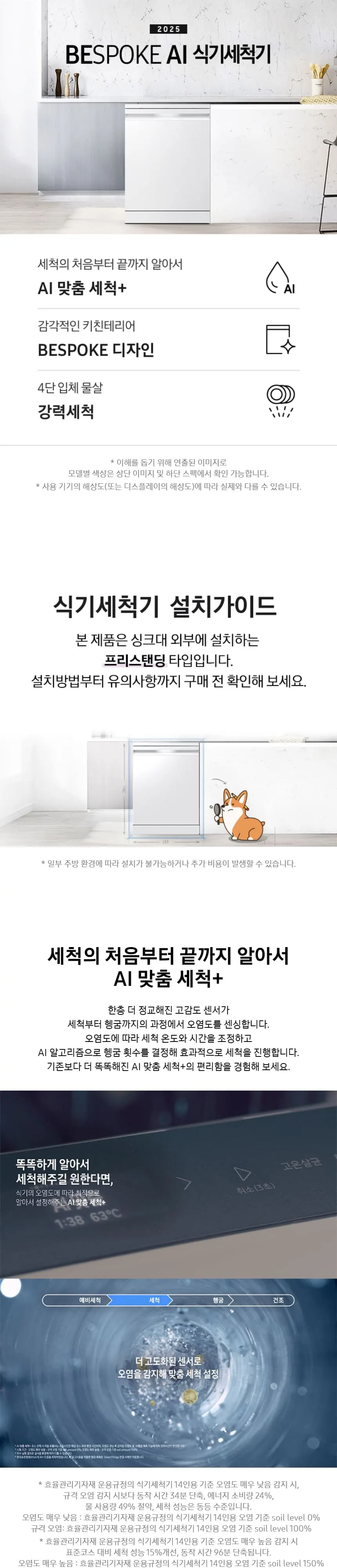 삼성전자 비스포크 DW80F73Y1FEWT 14인용 프리스탠딩 상세 1