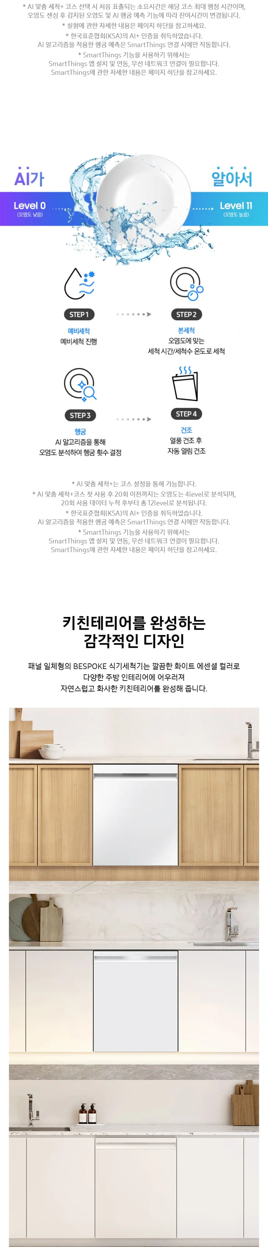 삼성전자 비스포크 DW80F73Y1FEWT 14인용 프리스탠딩 상세 2