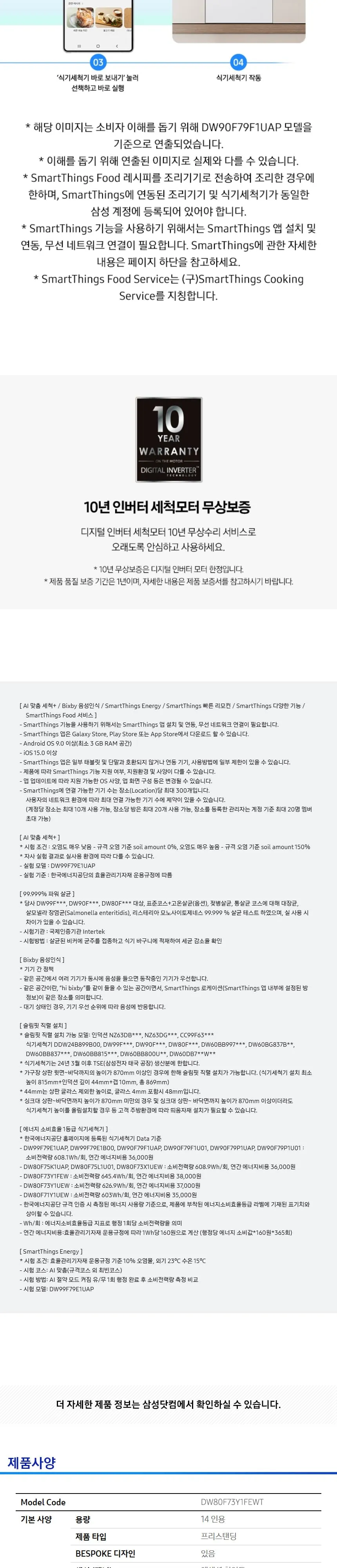 삼성전자 비스포크 DW80F73Y1FEWT 14인용 프리스탠딩 상세 8