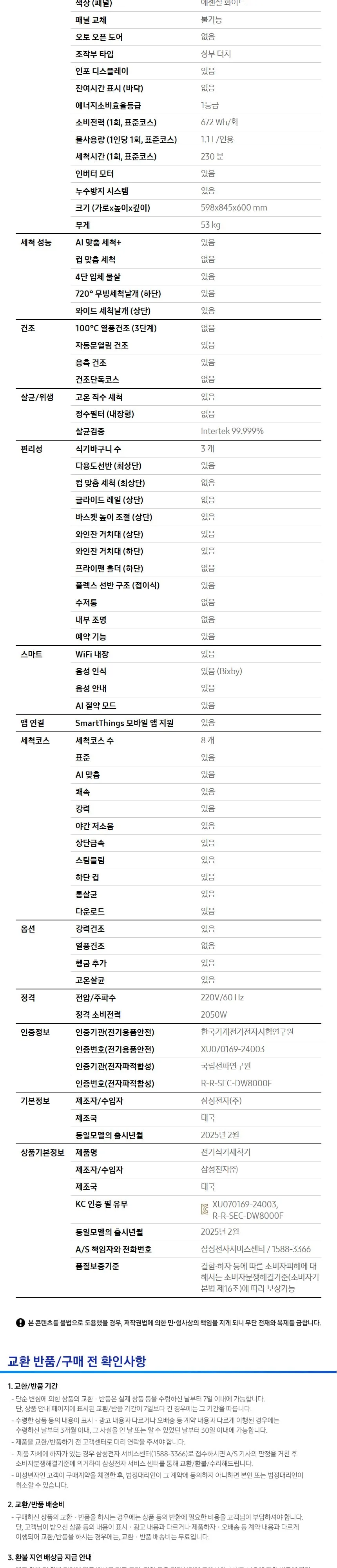 삼성전자 비스포크 DW80F73Y1FEWT 14인용 프리스탠딩 상세 9