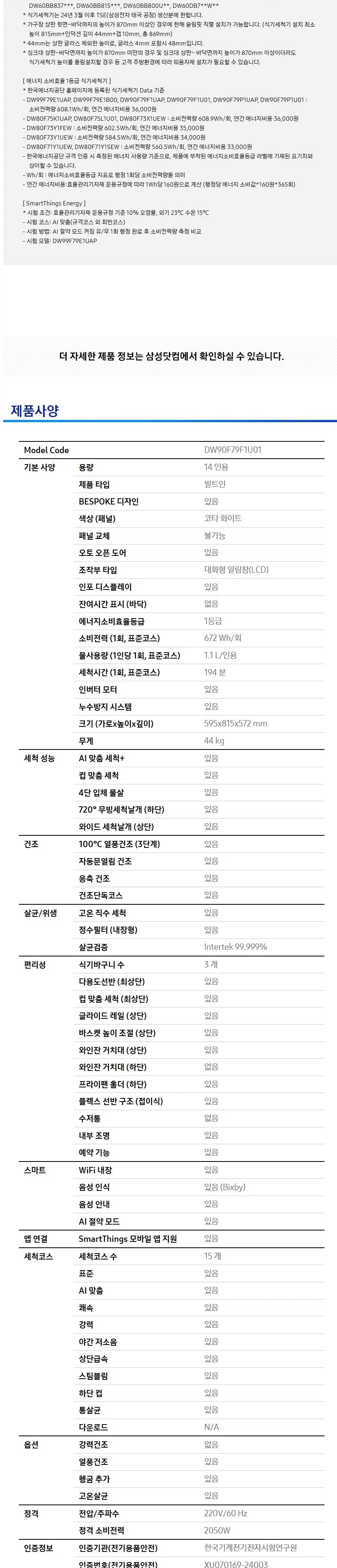 삼성BESPOKE 식기세척기14인용 코타화이트 상세 4