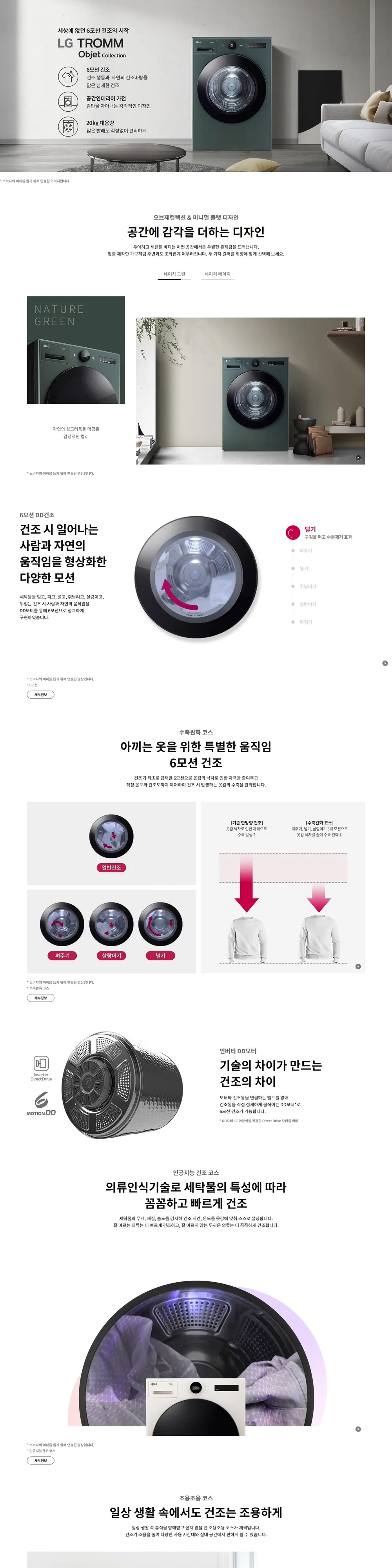 LG 트롬 오브제컬렉션 건조기 네이처 그린 20kg 상세 1