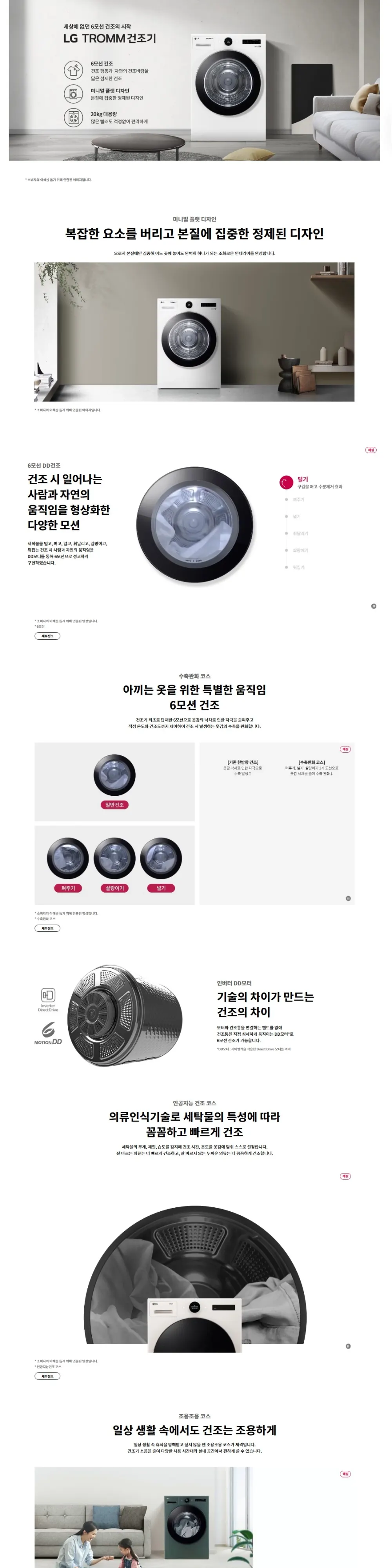 LG 트롬 건조기 20kg 화이트 상세 1