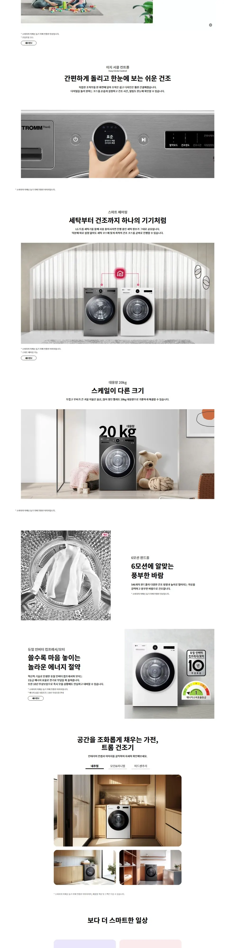 LG 트롬 건조기 20kg 화이트 상세 2