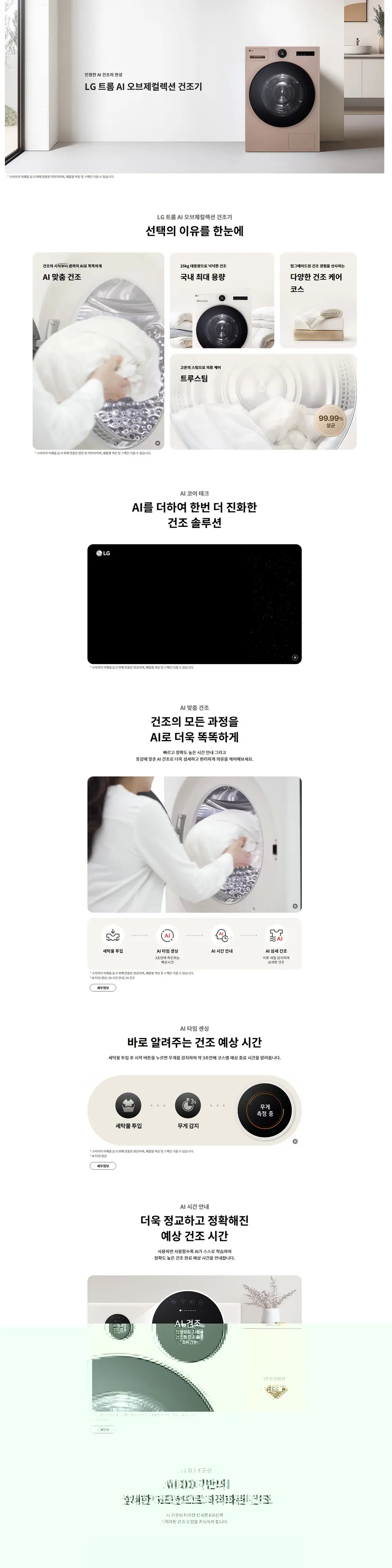 LG 트롬 AI 오브제컬렉션 건조기 25kg 아몬드 상세 1