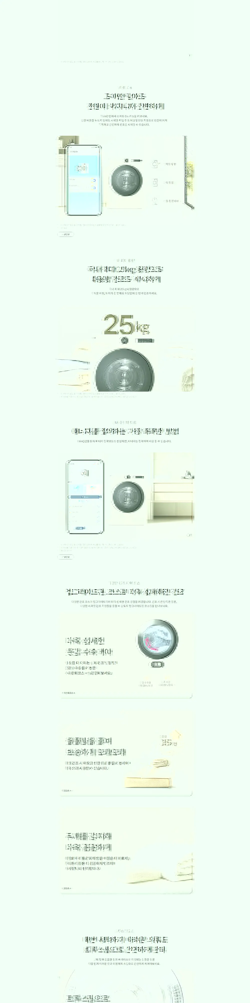 LG 트롬 AI 오브제컬렉션 건조기 25kg 아몬드 상세 2