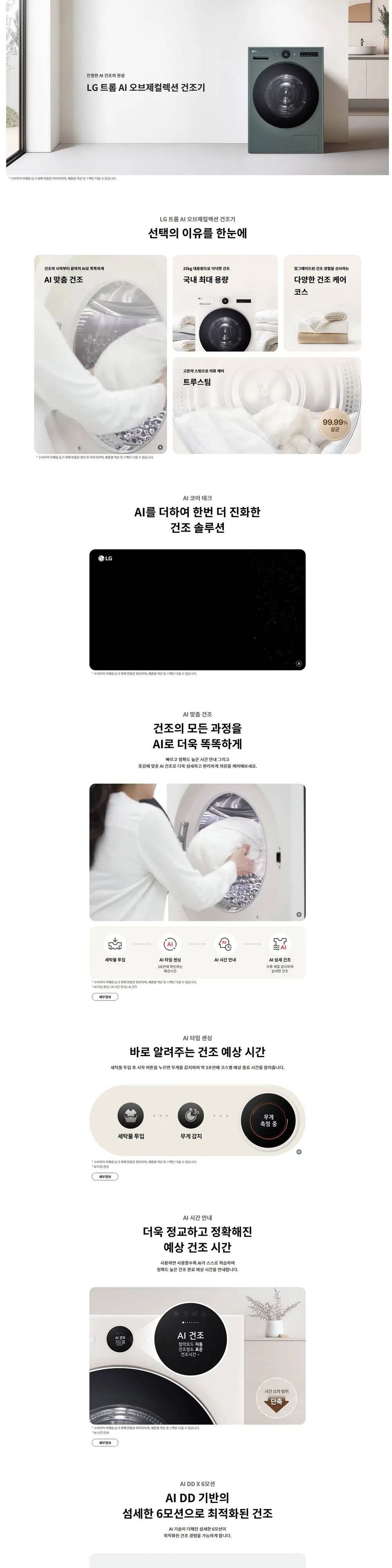 LG 트롬 AI 오브제컬렉션 건조기 25kg 네이처베이지 상세 1