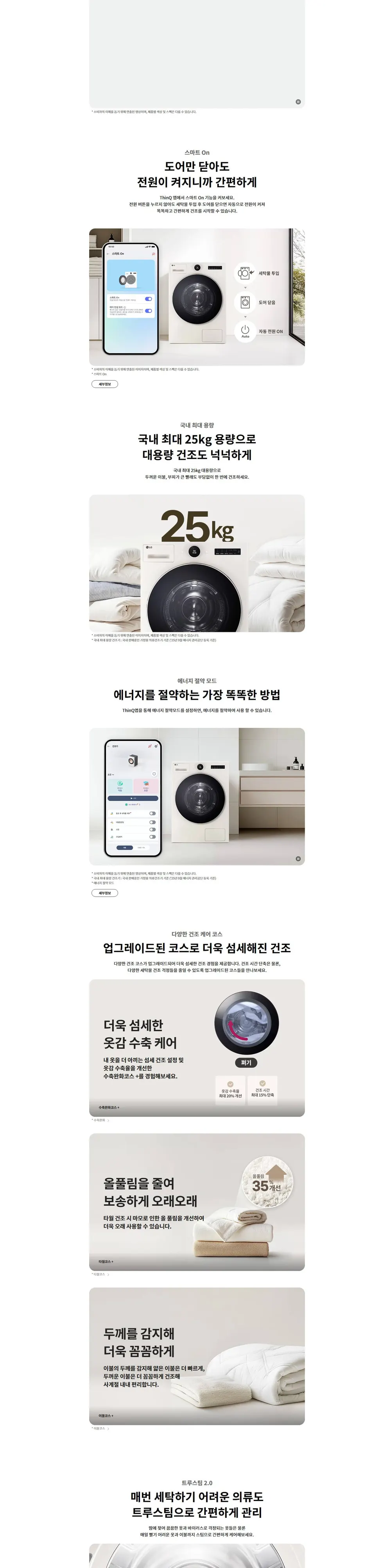 LG 트롬 AI 오브제컬렉션 건조기 25kg 네이처베이지 상세 2