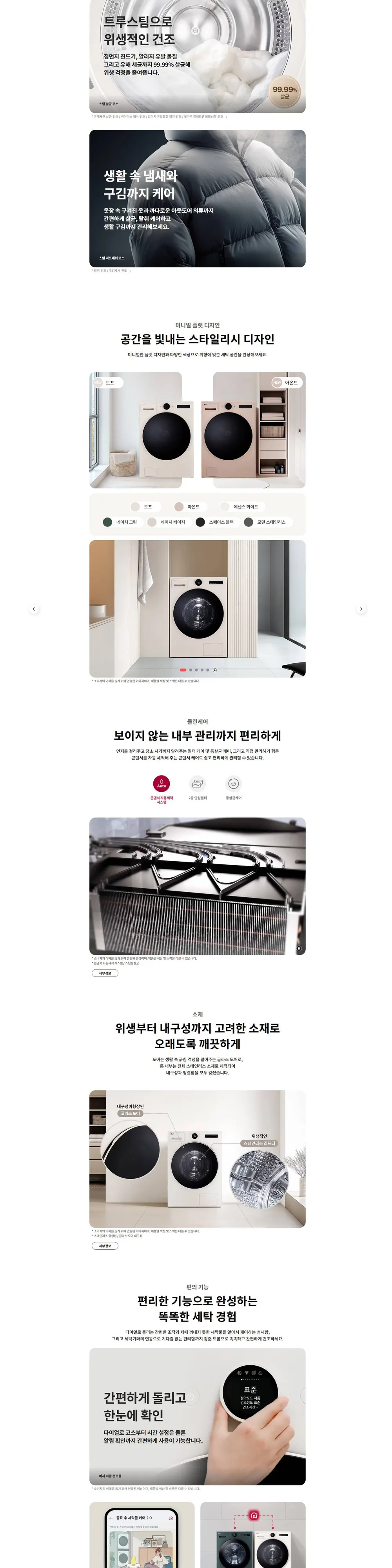 LG 트롬 AI 오브제컬렉션 건조기 25kg 네이처베이지 상세 3