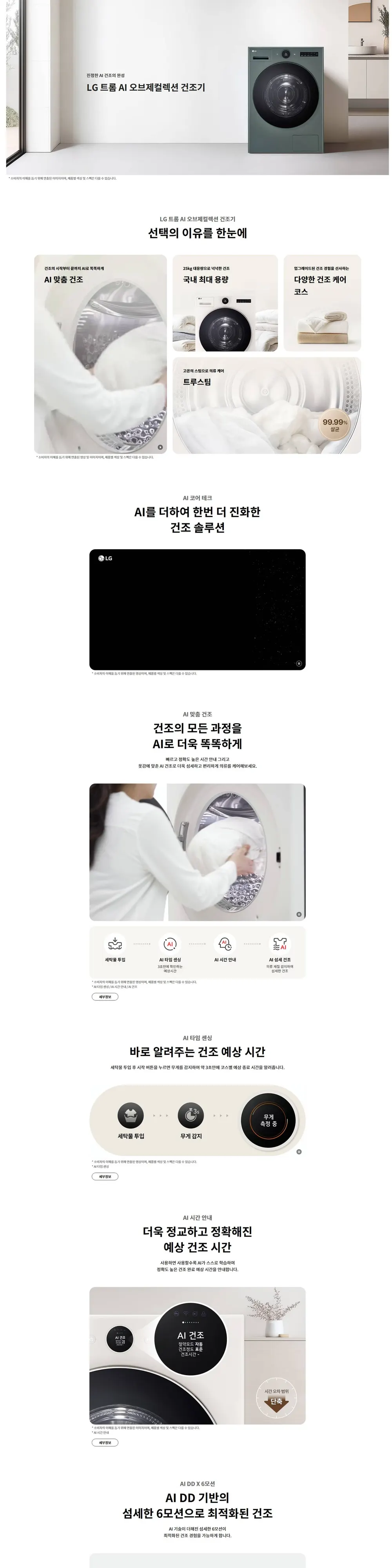 LG 트롬 AI 오브제컬렉션 건조기 25kg 네이처그린 상세 1
