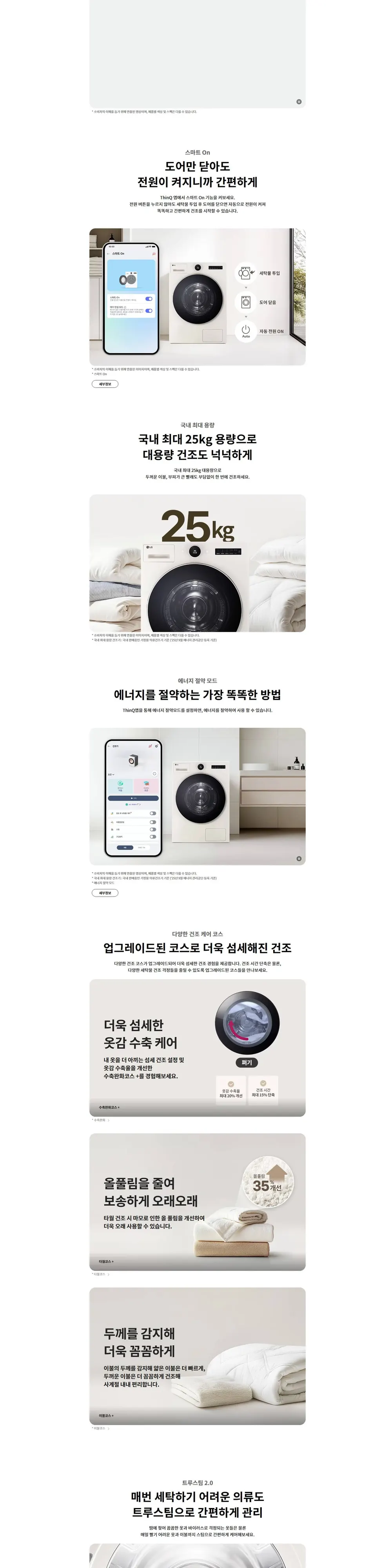 LG 트롬 AI 오브제컬렉션 건조기 25kg 네이처그린 상세 2
