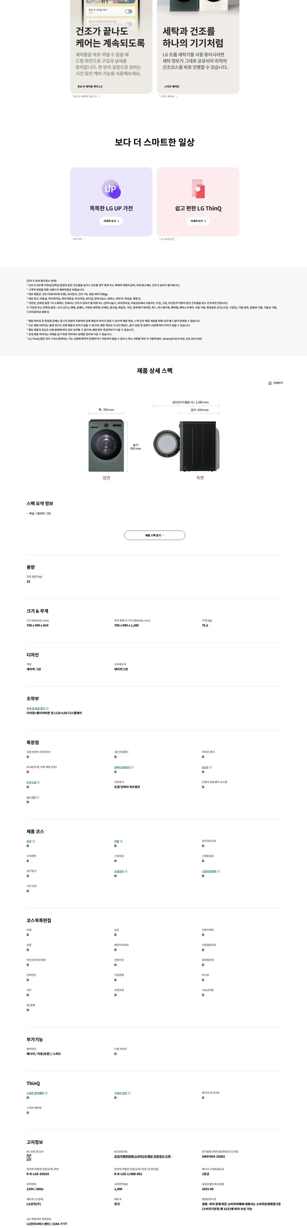 LG 트롬 AI 오브제컬렉션 건조기 25kg 네이처그린 상세 4