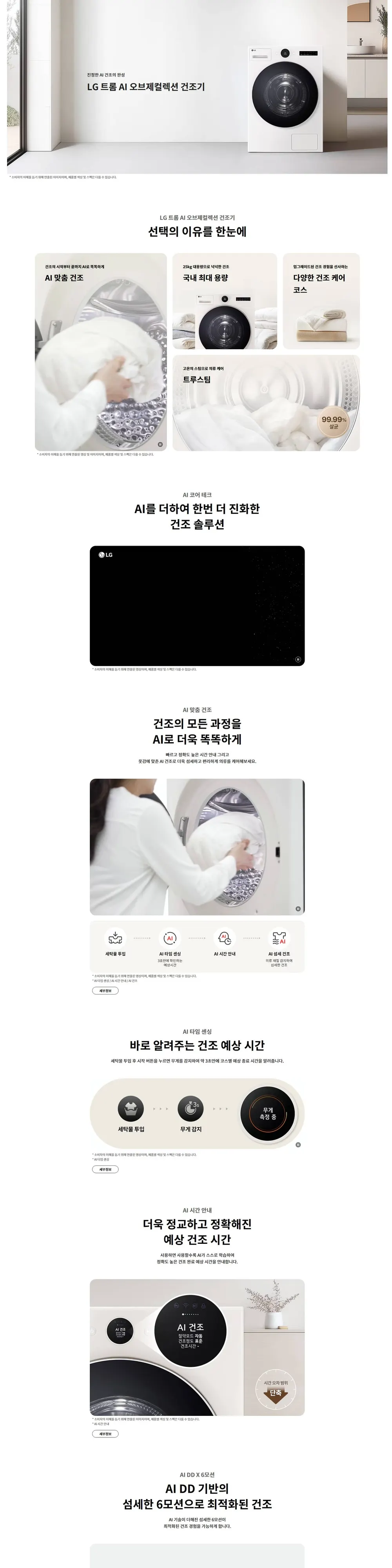 LG 트롬 AI 오브제컬렉션 건조기 25kg 에센스화이트 상세 1