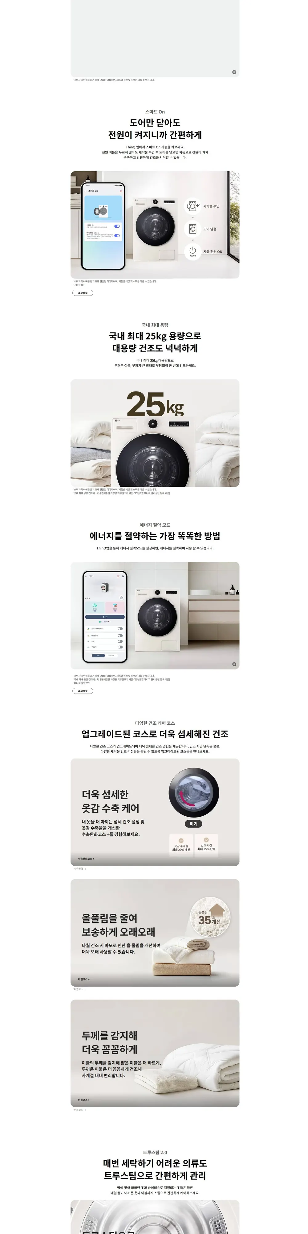 LG 트롬 AI 오브제컬렉션 건조기 25kg 에센스화이트 상세 2