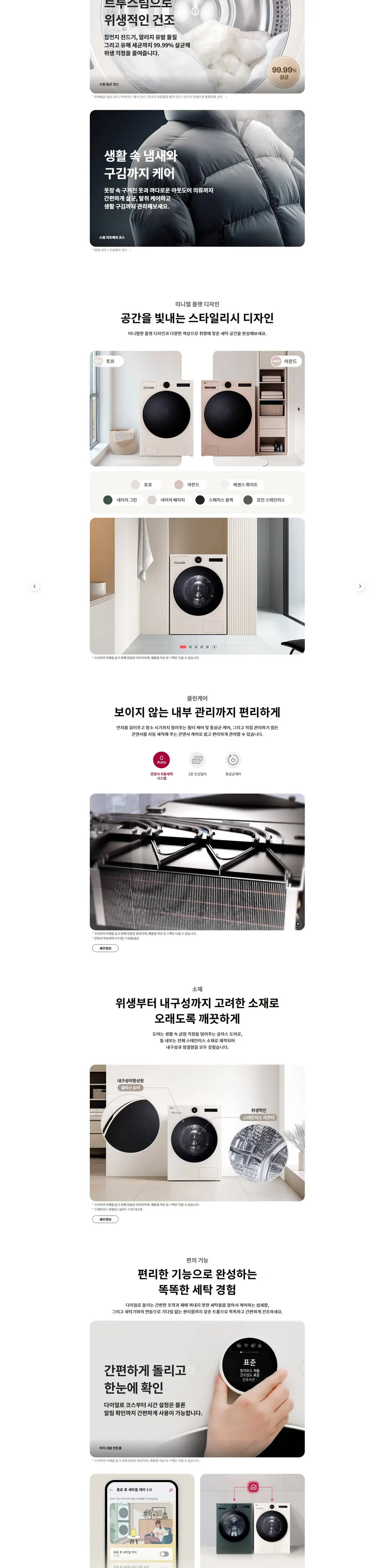 LG 트롬 AI 오브제컬렉션 건조기 25kg 에센스화이트 상세 3