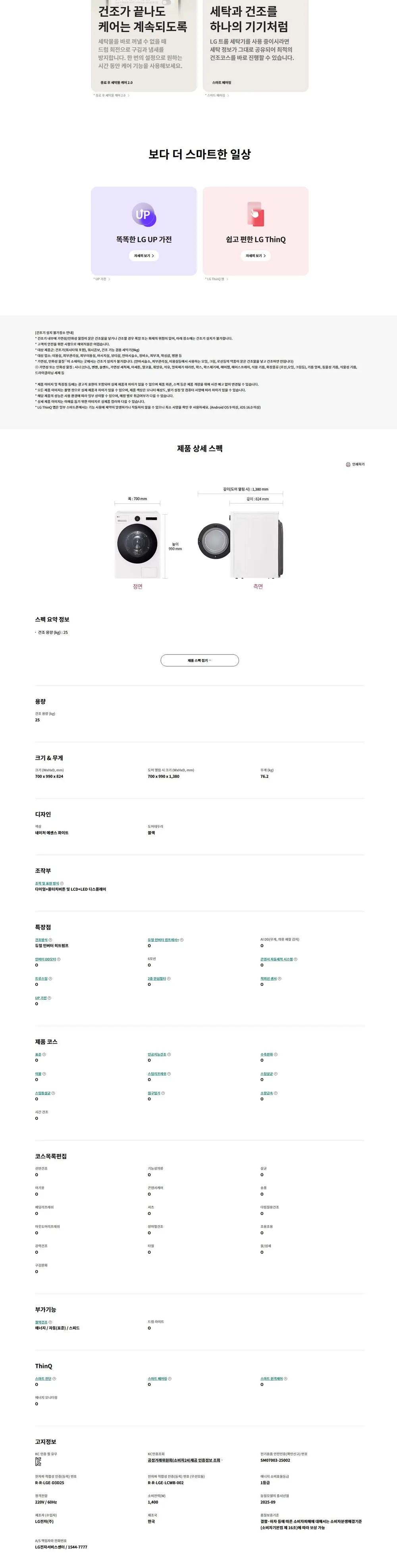 LG 트롬 AI 오브제컬렉션 건조기 25kg 에센스화이트 상세 4
