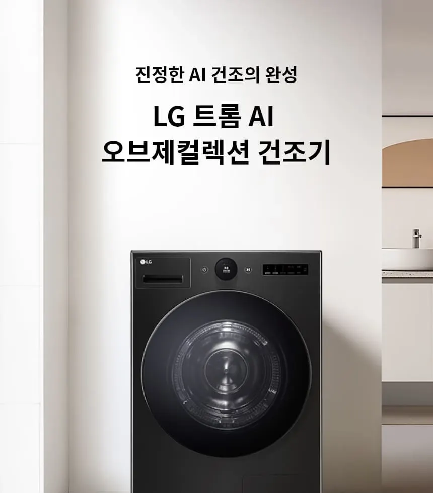 LG 트롬 오브제컬렉션 건조기 25kg 상세 1