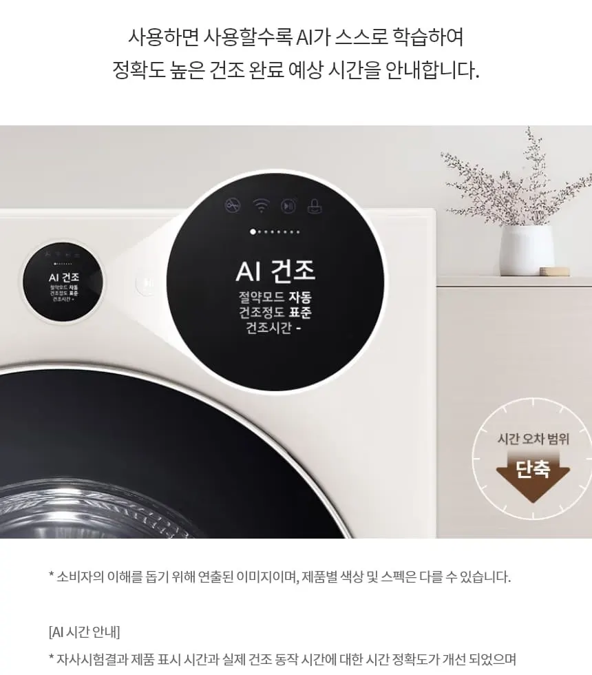 LG 트롬 오브제컬렉션 건조기 25kg 상세 11