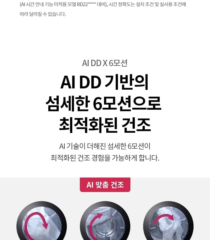 LG 트롬 오브제컬렉션 건조기 25kg 상세 12