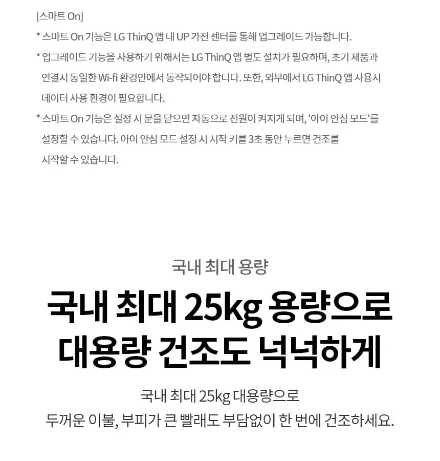 LG 트롬 오브제컬렉션 건조기 25kg 상세 15