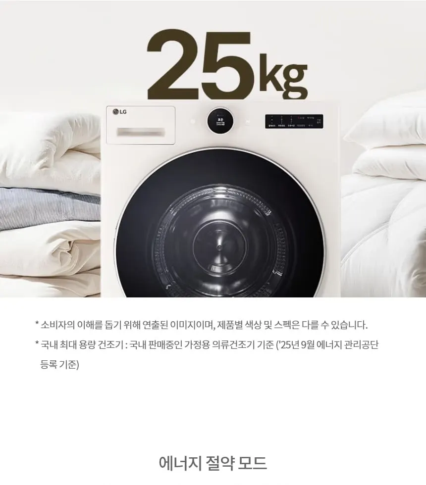 LG 트롬 오브제컬렉션 건조기 25kg 상세 16