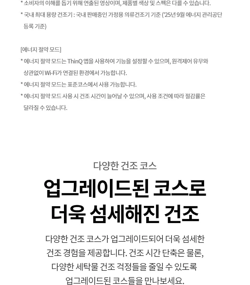 LG 트롬 오브제컬렉션 건조기 25kg 상세 18
