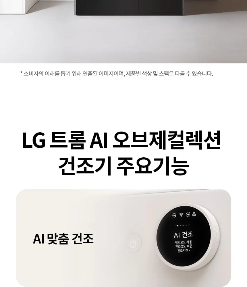 LG 트롬 오브제컬렉션 건조기 25kg 상세 2