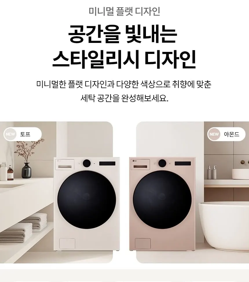 LG 트롬 오브제컬렉션 건조기 25kg 상세 29