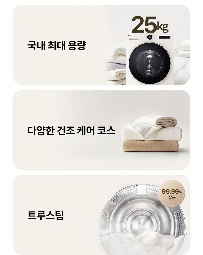 LG 트롬 오브제컬렉션 건조기 25kg 상세 3