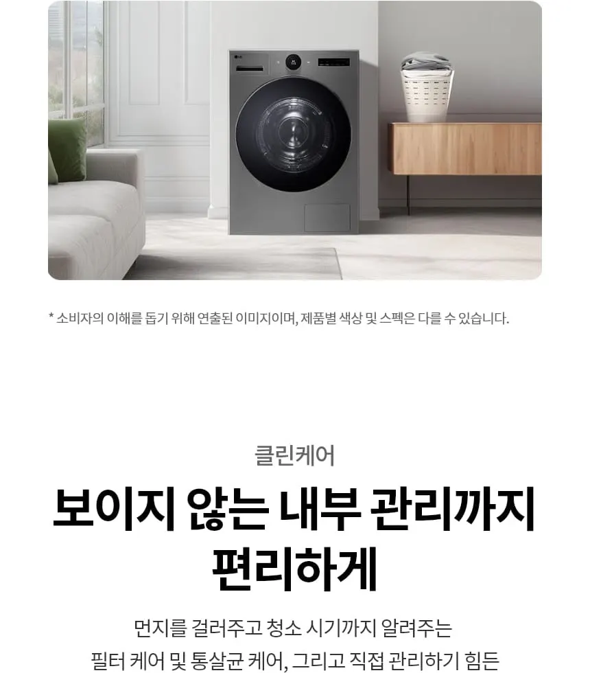 LG 트롬 오브제컬렉션 건조기 25kg 상세 32