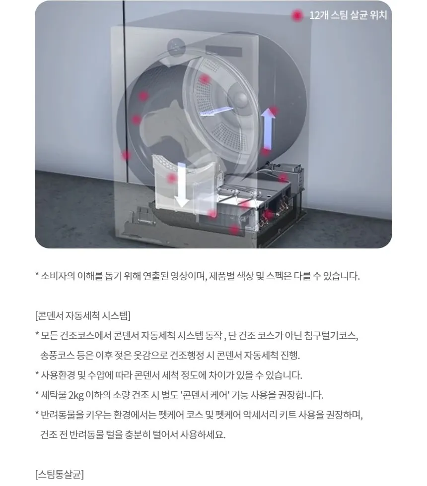 LG 트롬 오브제컬렉션 건조기 25kg 상세 35