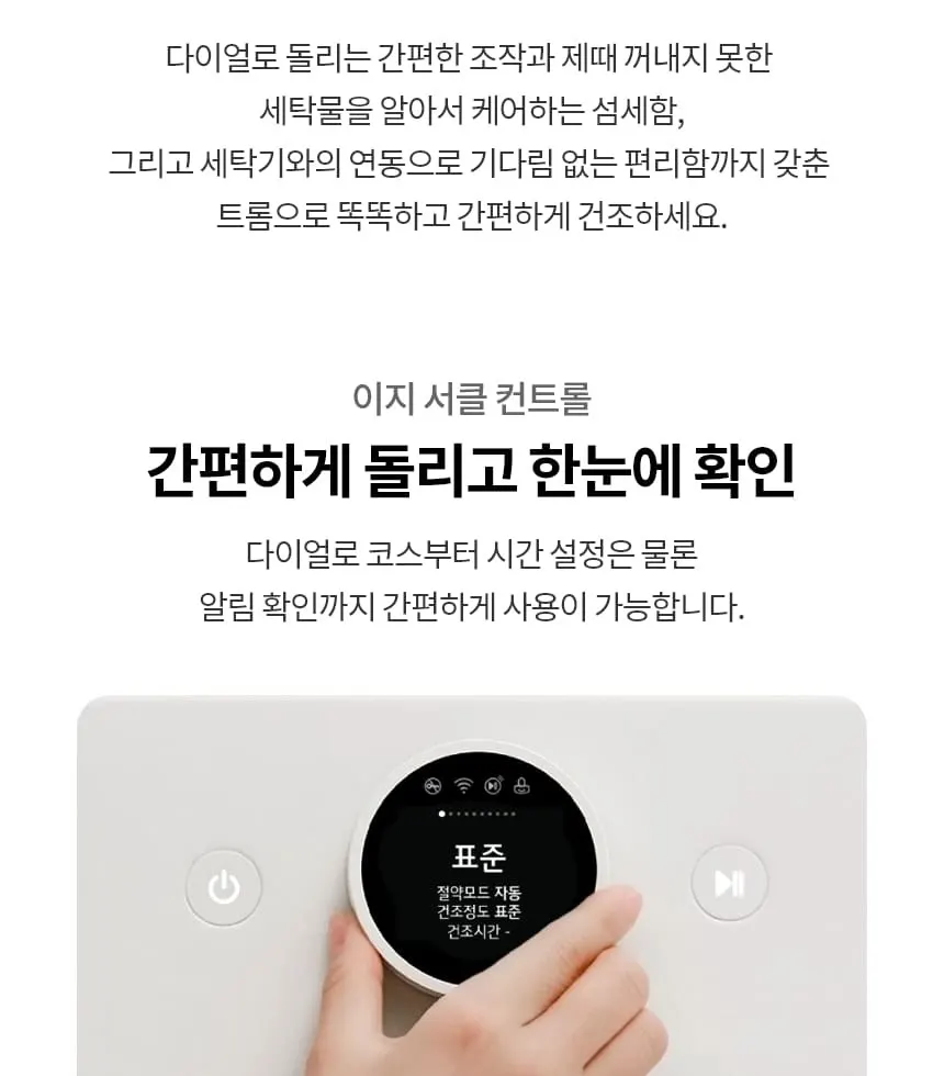 LG 트롬 오브제컬렉션 건조기 25kg 상세 39