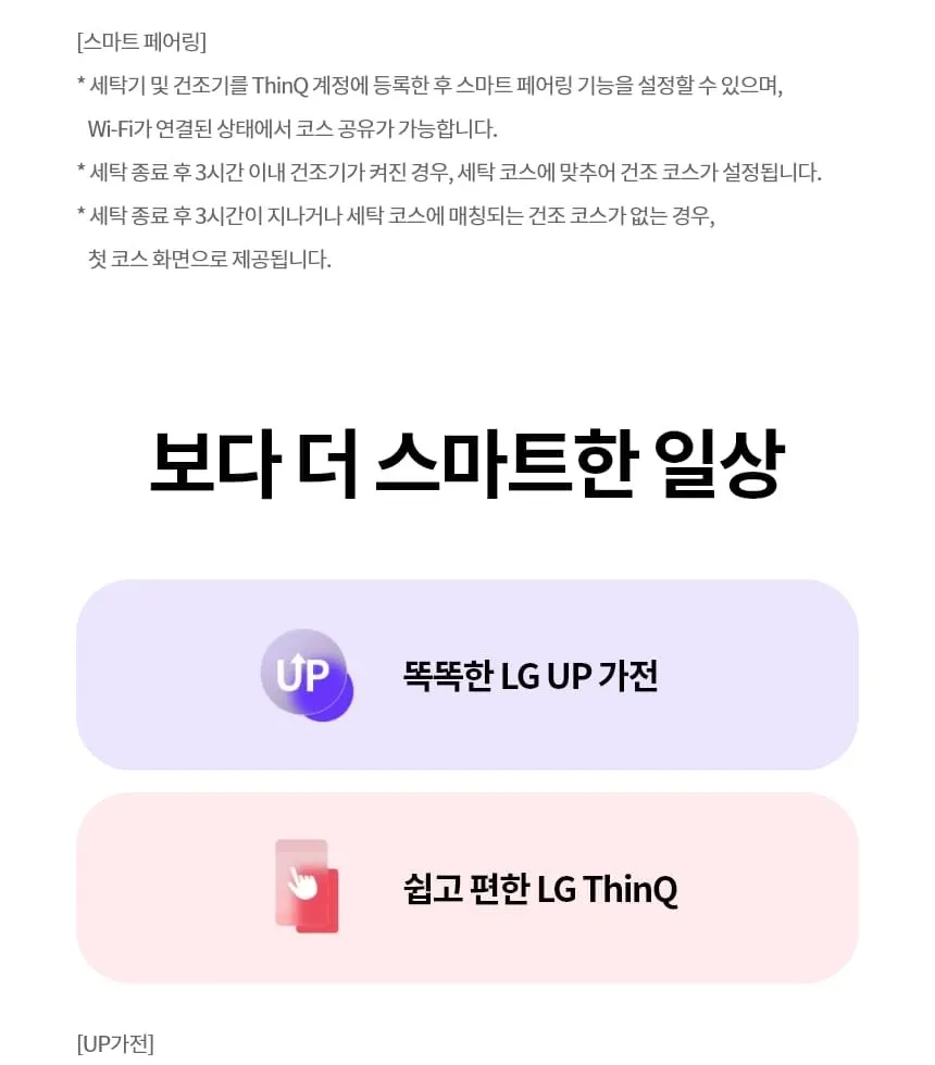 LG 트롬 오브제컬렉션 건조기 25kg 상세 43
