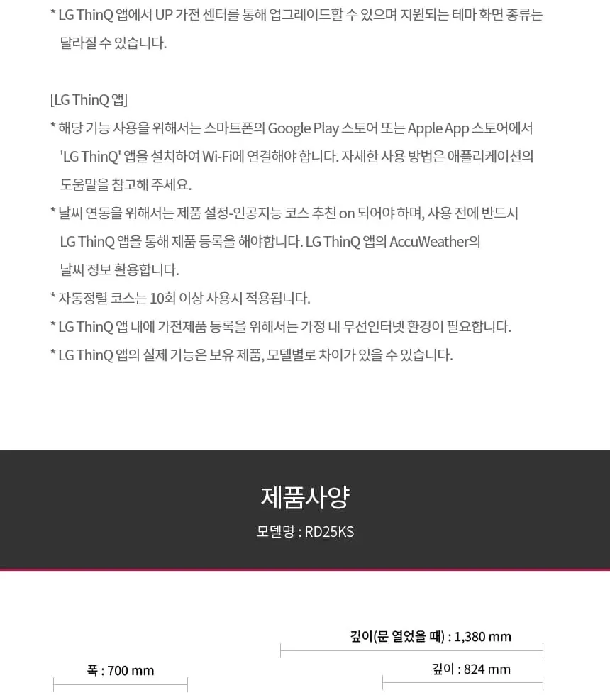 LG 트롬 오브제컬렉션 건조기 25kg 상세 44