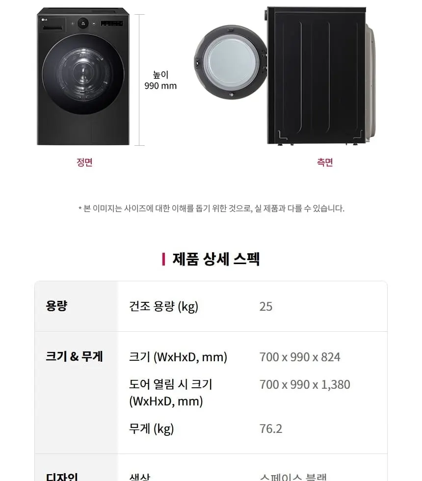 LG 트롬 오브제컬렉션 건조기 25kg 상세 45