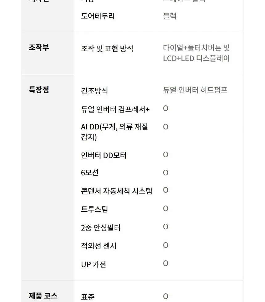 LG 트롬 오브제컬렉션 건조기 25kg 상세 46
