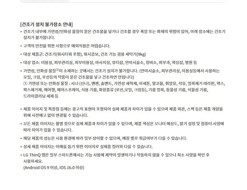LG 트롬 오브제컬렉션 건조기 25kg 상세 50