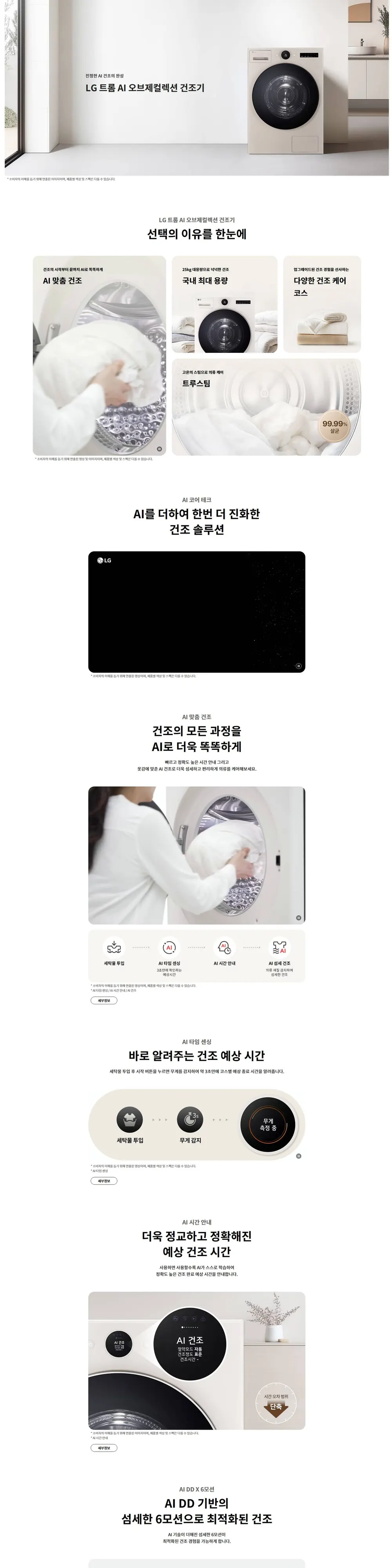 LG 트롬 AI 오브제컬렉션 건조기 25kg 토프 상세 1