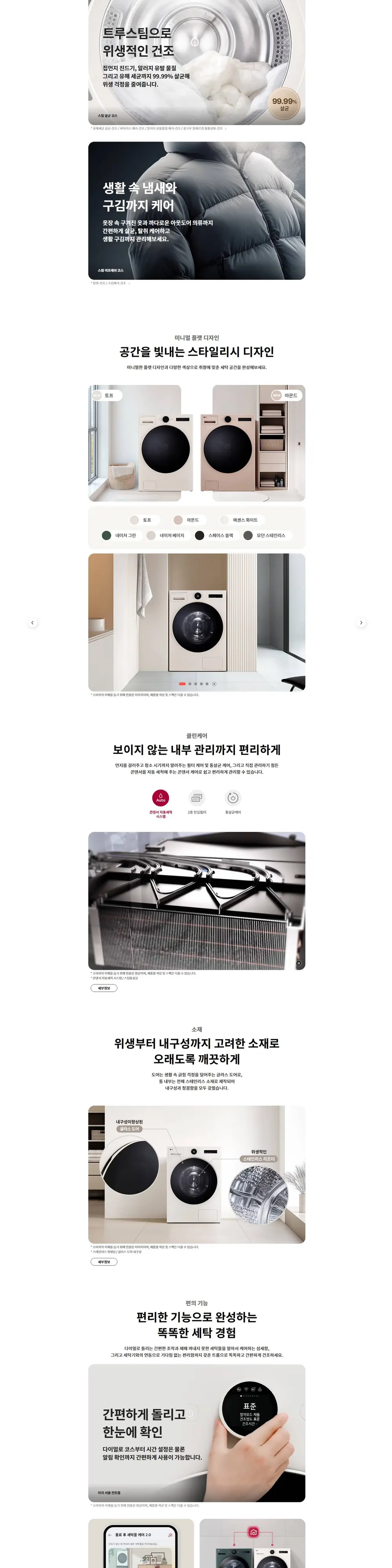 LG 트롬 AI 오브제컬렉션 건조기 25kg 토프 상세 3